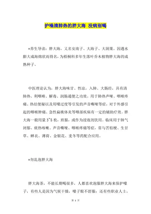 护噪清肺热的胖大海 没病别喝1