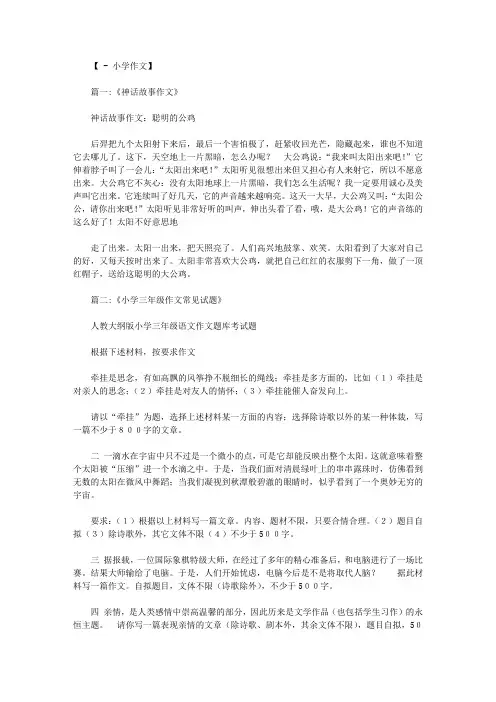 三年级作文神话故事