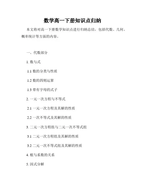 数学高一下册知识点归纳