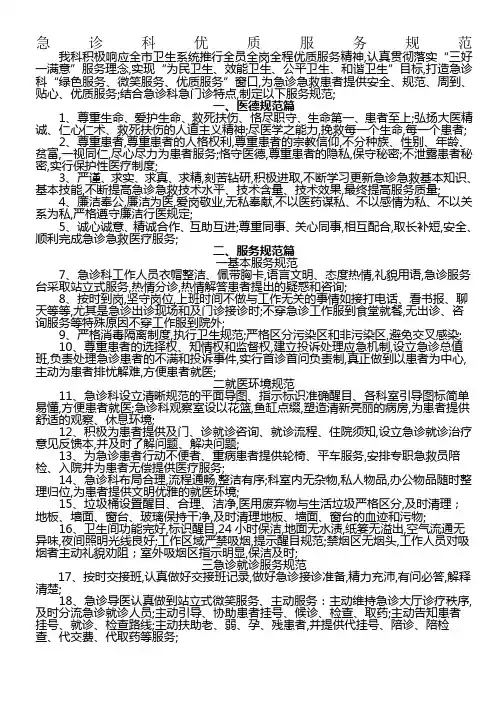 急诊科优质服务规范