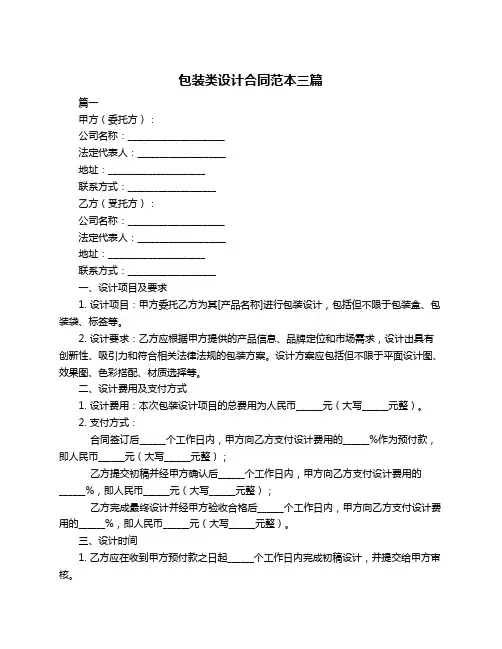 包装类设计合同范本三篇
