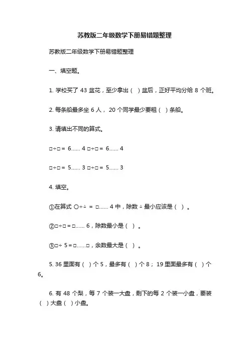 苏教版二年级数学下册易错题整理