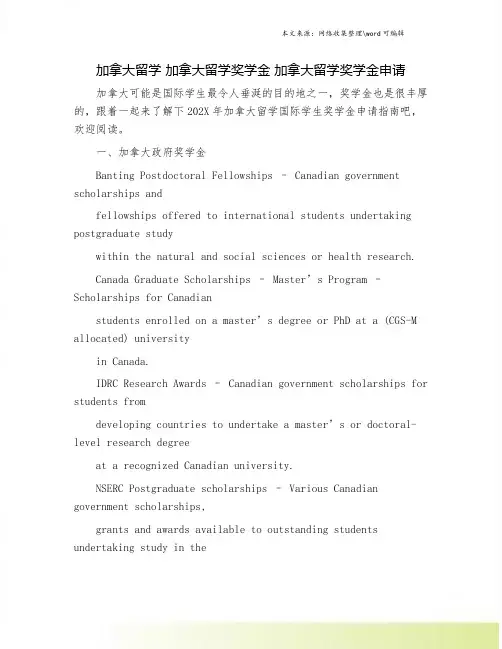 加拿大留学 加拿大留学奖学金 加拿大留学奖学金申请.doc