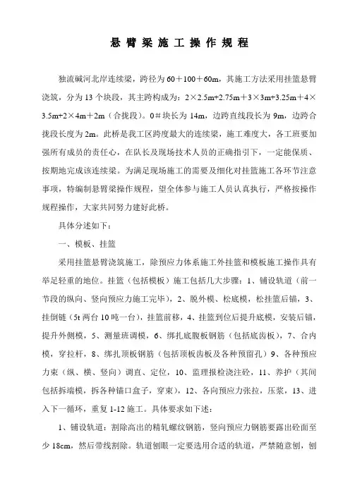 悬灌施工操作规程
