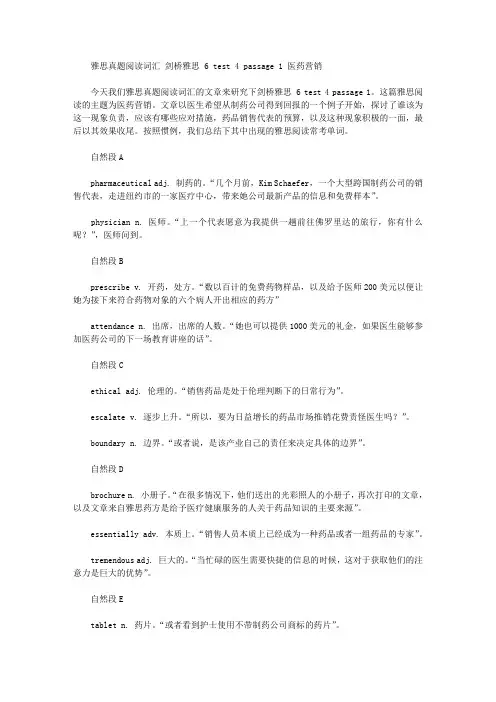 雅思真题阅读词汇 剑桥雅思 6 test 4 passage 1 医药营销.doc