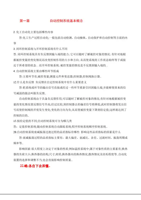 完整化工仪表与自动化的课后答案
