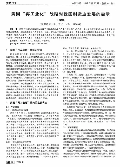 美国“再工业化”战略对我国制造业发展的启示