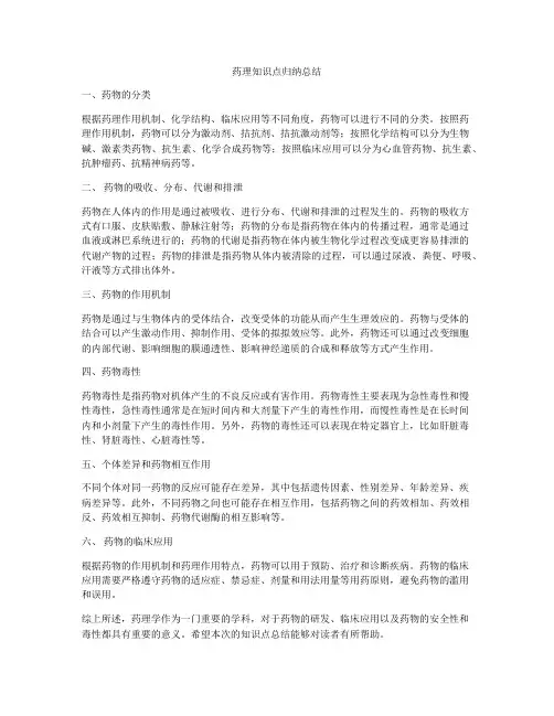 药理知识点归纳总结