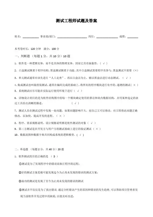 测试工程师笔试试题