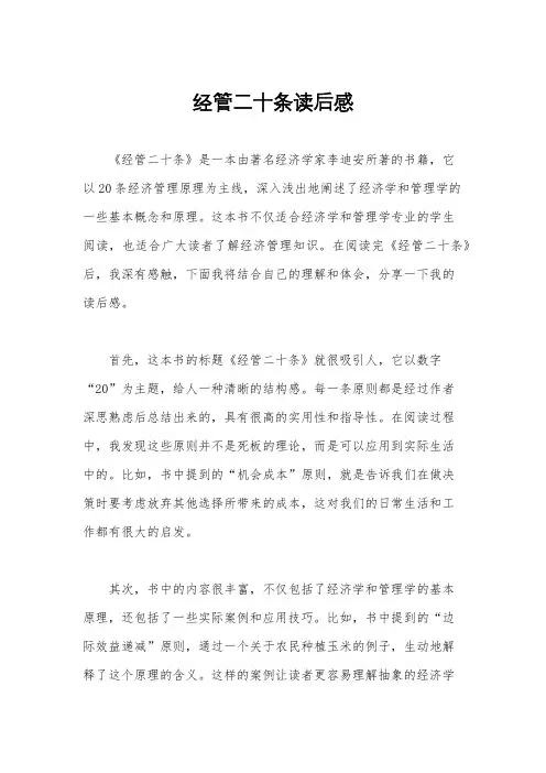 经管二十条读后感