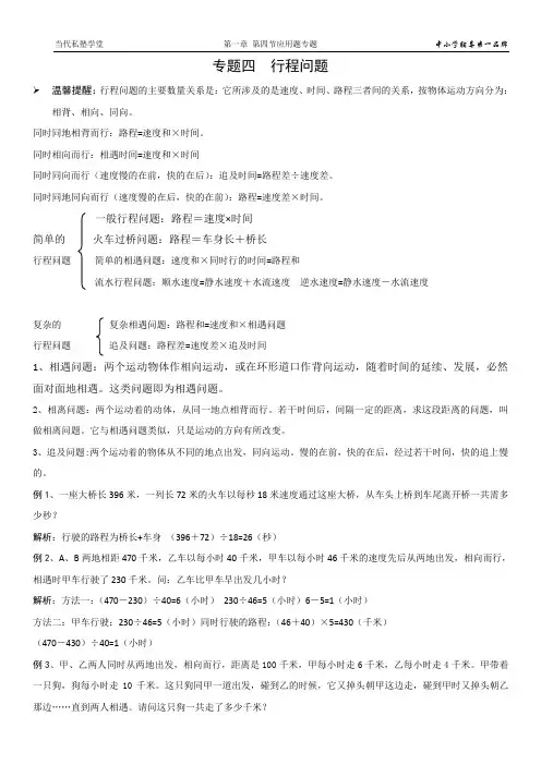 专题四  行程问题及其答案