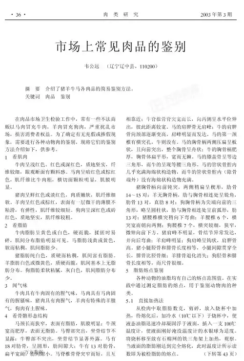市场上常见肉品的鉴别