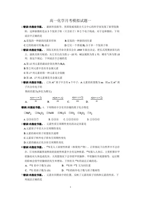 高一化学下学期月考模拟试题1