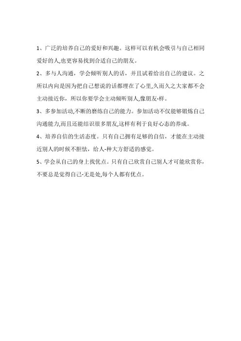 活泼型性格的形成原因及今后的自我培养措施