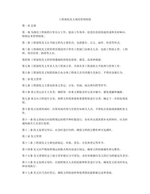 工程部收发文规范管理制度