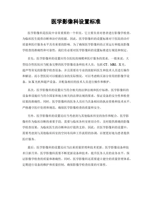 医学影像科设置标准