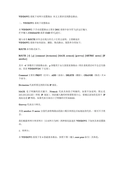 WINDOWS系统下双网卡设置路由
