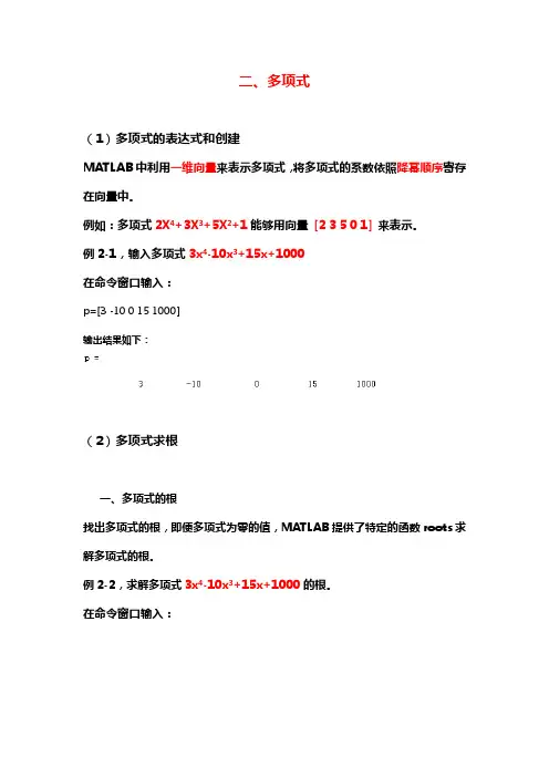 matlab多项式运算与方程组的求解