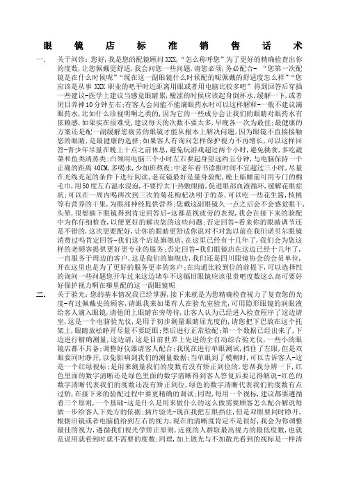 眼镜店标准销售话术