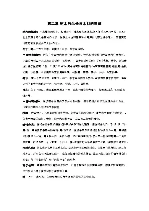 木材学(2.4.2)--树木的生长与木材的形成
