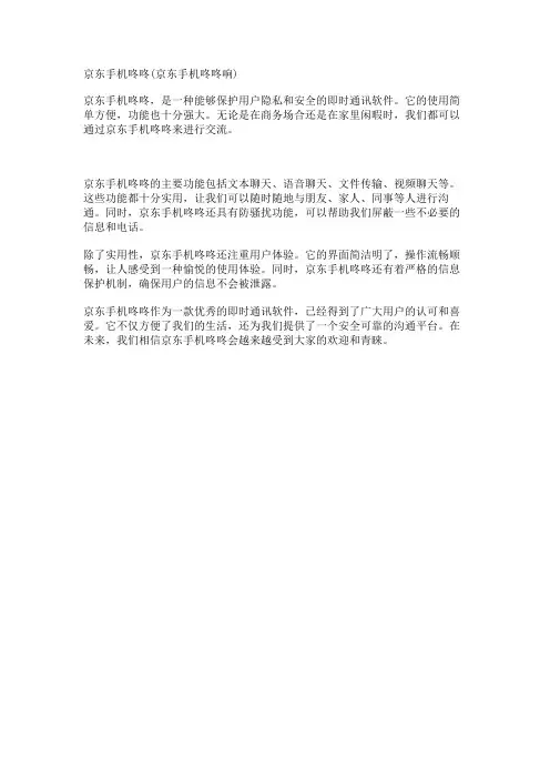 京东手机咚咚(京东手机咚咚响)