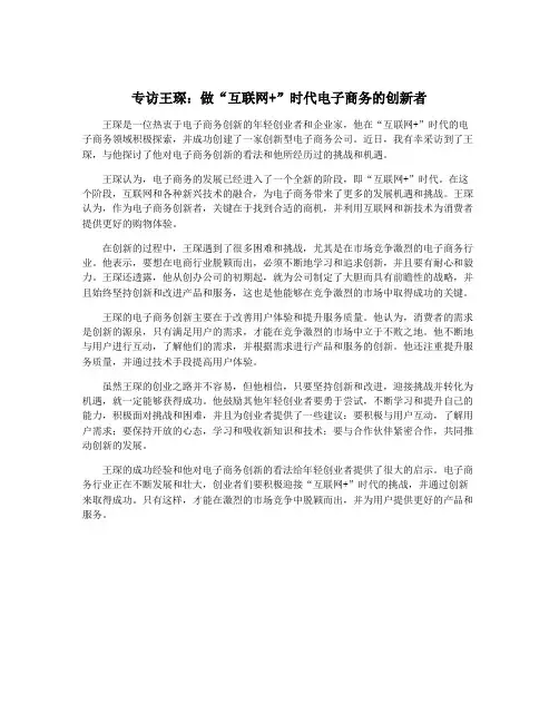 专访王琛：做“互联网+”时代电子商务的创新者