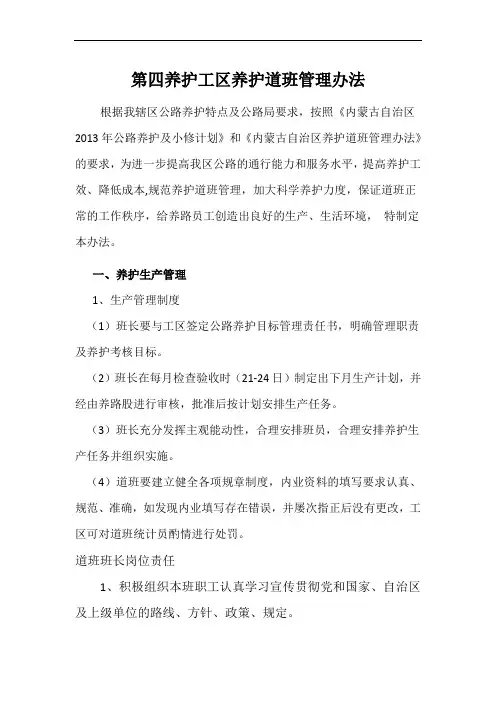 公路养护道班管理办法