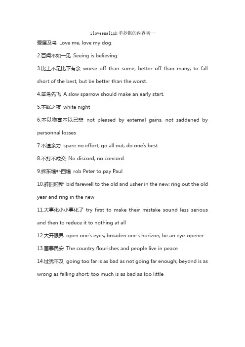 iloveenglish手抄报的内容初一