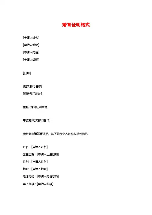 婚育证明格式