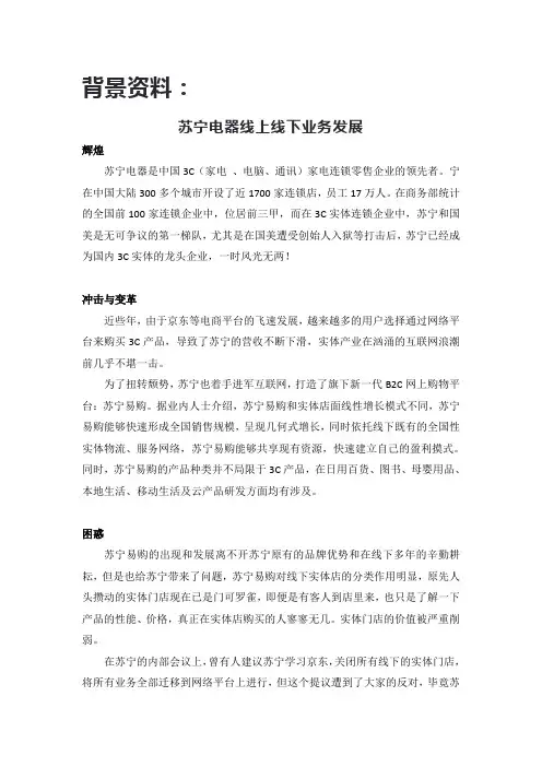 电子商务案例分析测试材料-以苏宁易购作为分析背景