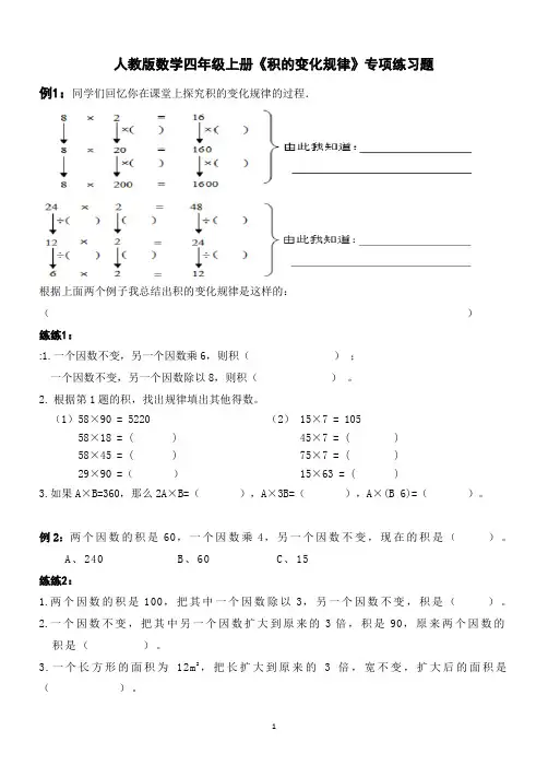 人教版数学四年级上册《积的变化规律》专项练习题