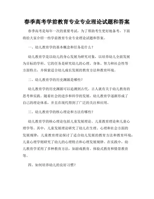 春季高考学前教育专业专业理论试题和答案