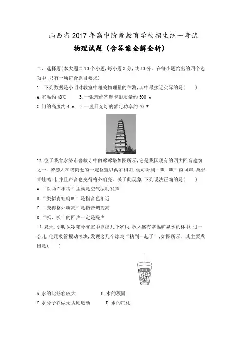 山西省2017年初中学业水平考试物理试题