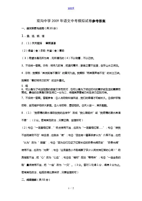 双沟中学2009年语文中考模拟试卷参考答案