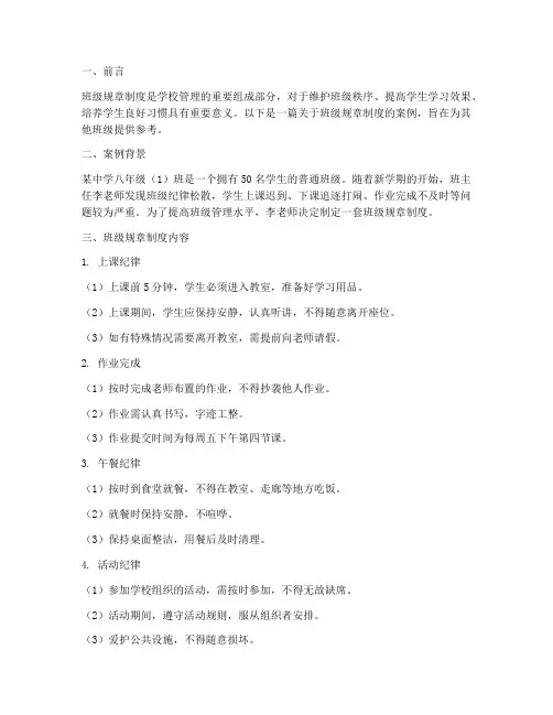 班级规章制度案例