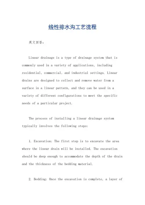 线性排水沟工艺流程