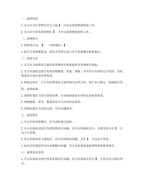 货物买卖合同验收条款模板