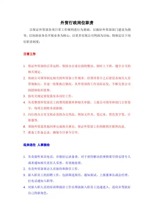 外贸行政工作职责
