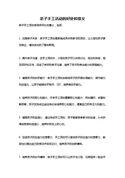 亲子手工活动的好处和意义