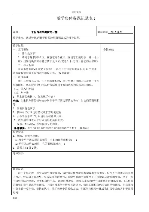小学五年级上册数学集体备课记录簿表1