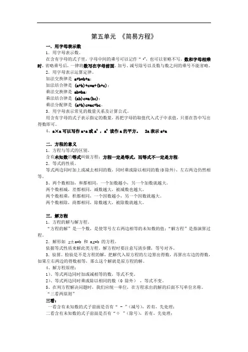 人教版数学五年级上册第五章简易方程知识点