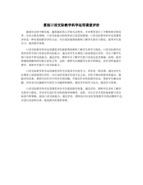 重视口语交际教学科学运用课堂评价