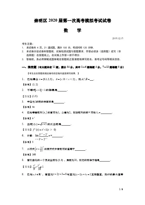 2020届崇明区高三一模解析