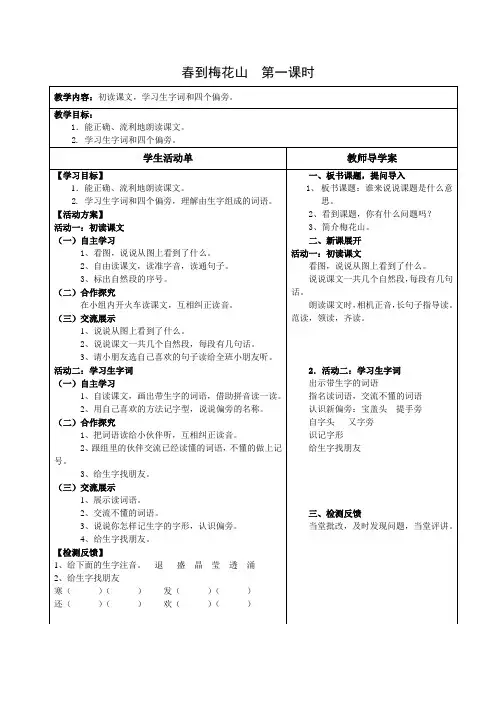 春到梅花山导学案