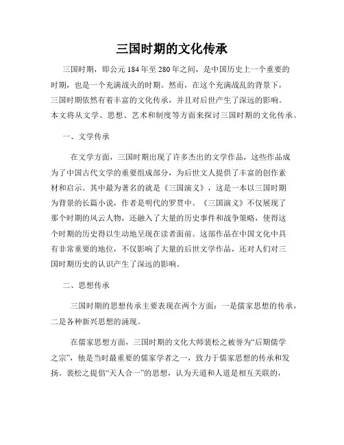 三国时期的文化传承