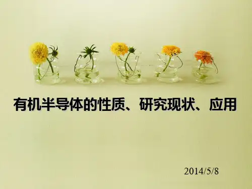 有机半导体.