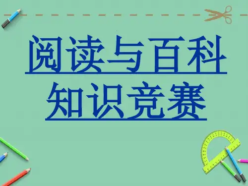 小学语文四大名著知识竞赛.ppt