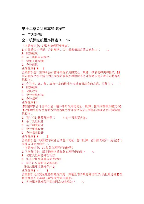 会计核算组织程序习题及答案