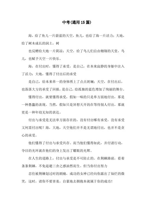 中考满分作文(通用15篇)精选