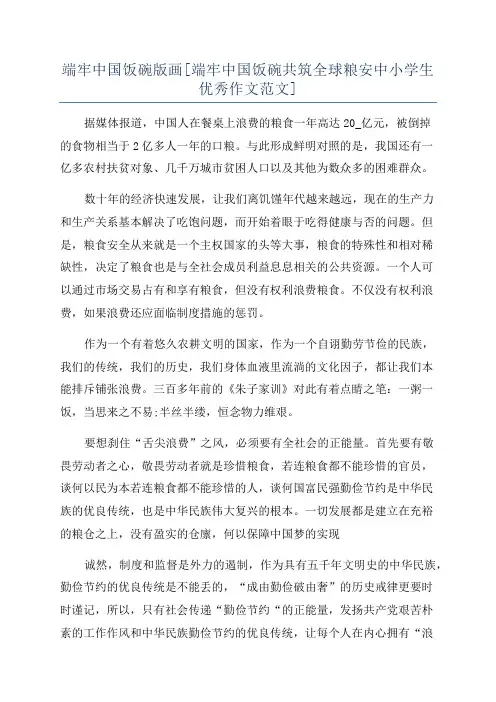 端牢中国饭碗版画[端牢中国饭碗共筑全球粮安中小学生优秀作文范文]